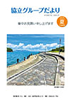 2025夏号
