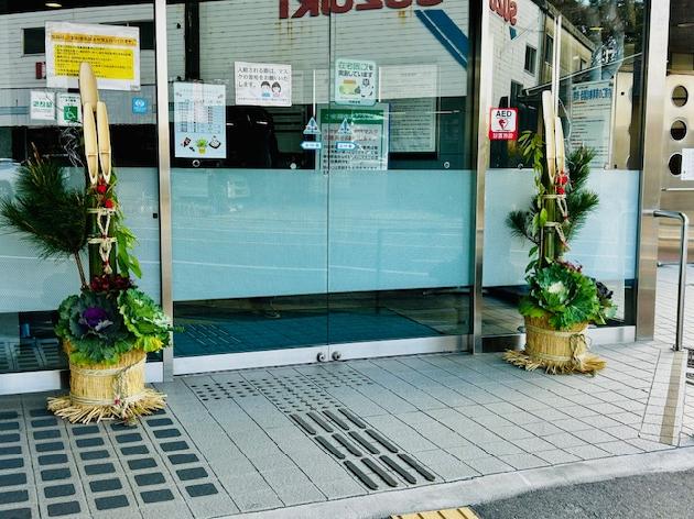 お正月の準備をしました！