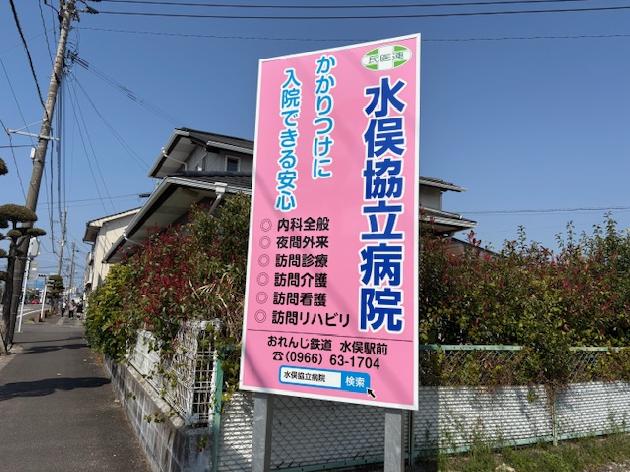 出水市に看板を設置しました！
