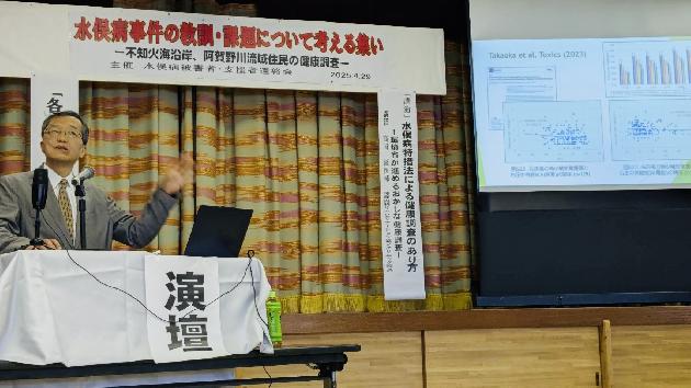 水俣病事件の教訓・課題について考える集い_画像2