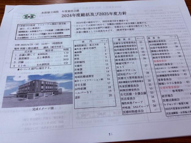 2024年度の総括会議を行いました。