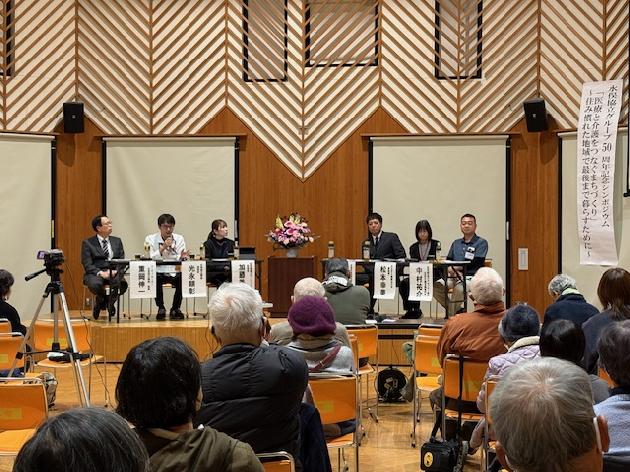 協立グループ50周年記念シンポジウムを開催しました！