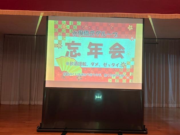 6年ぶりの忘年会、大変盛り上がりました！
