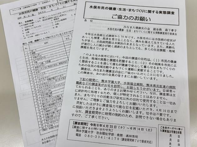水俣病公式確認70年の節目に向けて_画像2